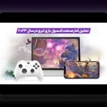 آینده گیمینگ ابری ایران: چه چشم‌اندازی در انتظار گیمرهای ایرانی است؟